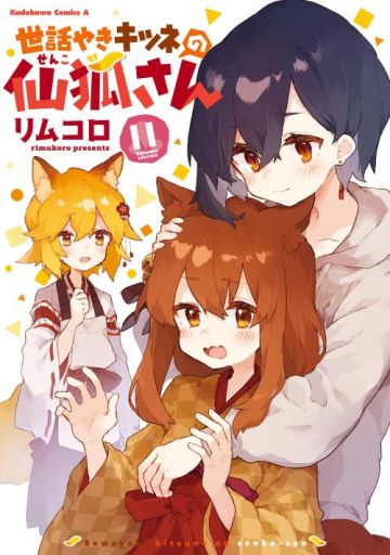 Sewayaki Kitsune no Senko-san